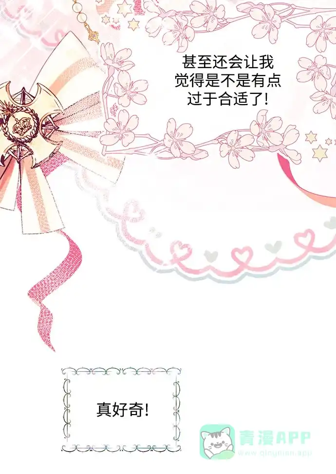 《大公殿下，这是个误会》第34话 第35页