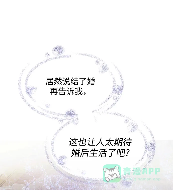 《大公殿下，这是个误会》第34话 第82页