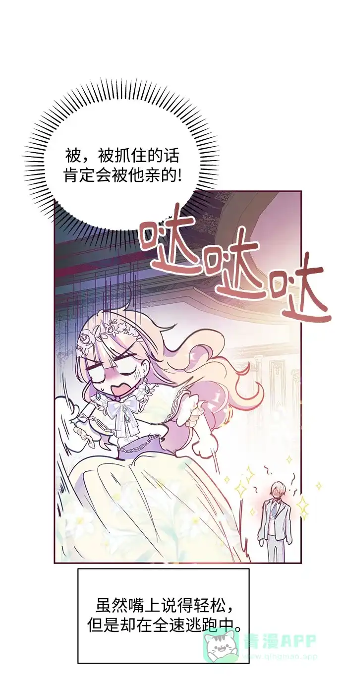 《大公殿下，这是个误会》第34话 第74页