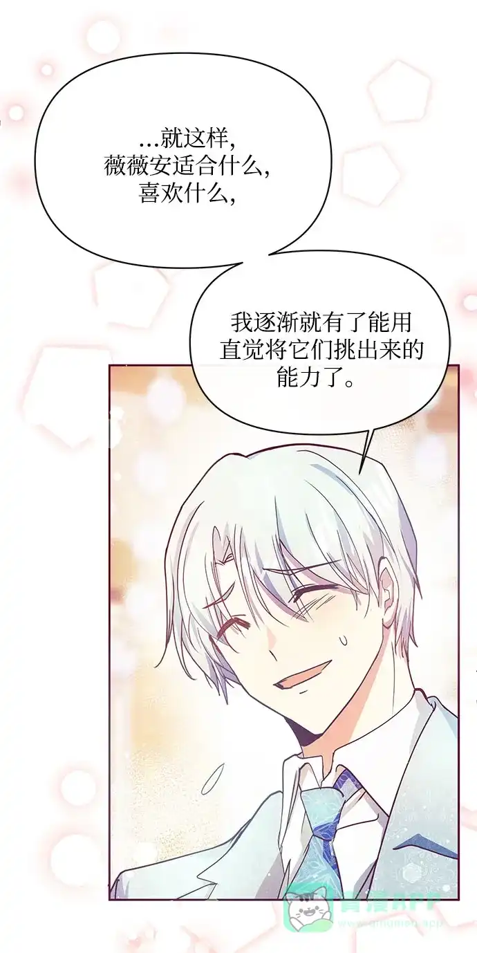 《大公殿下，这是个误会》第34话 第54页