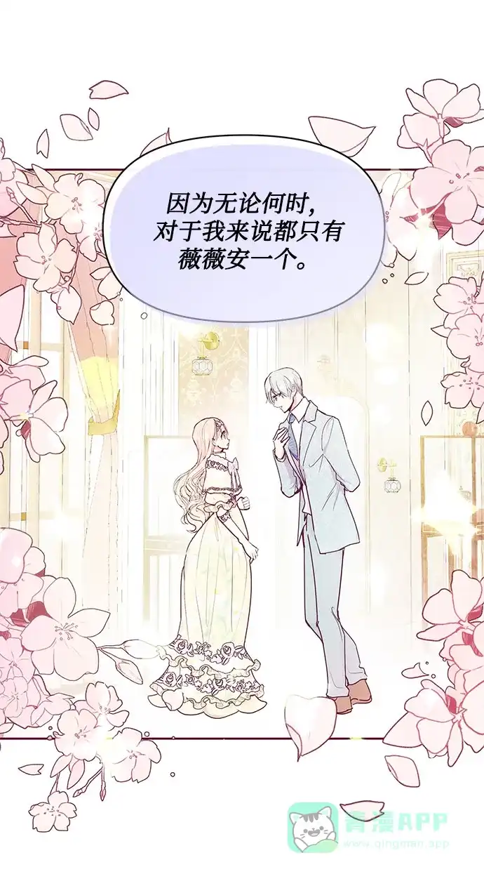 《大公殿下，这是个误会》第34话 第56页