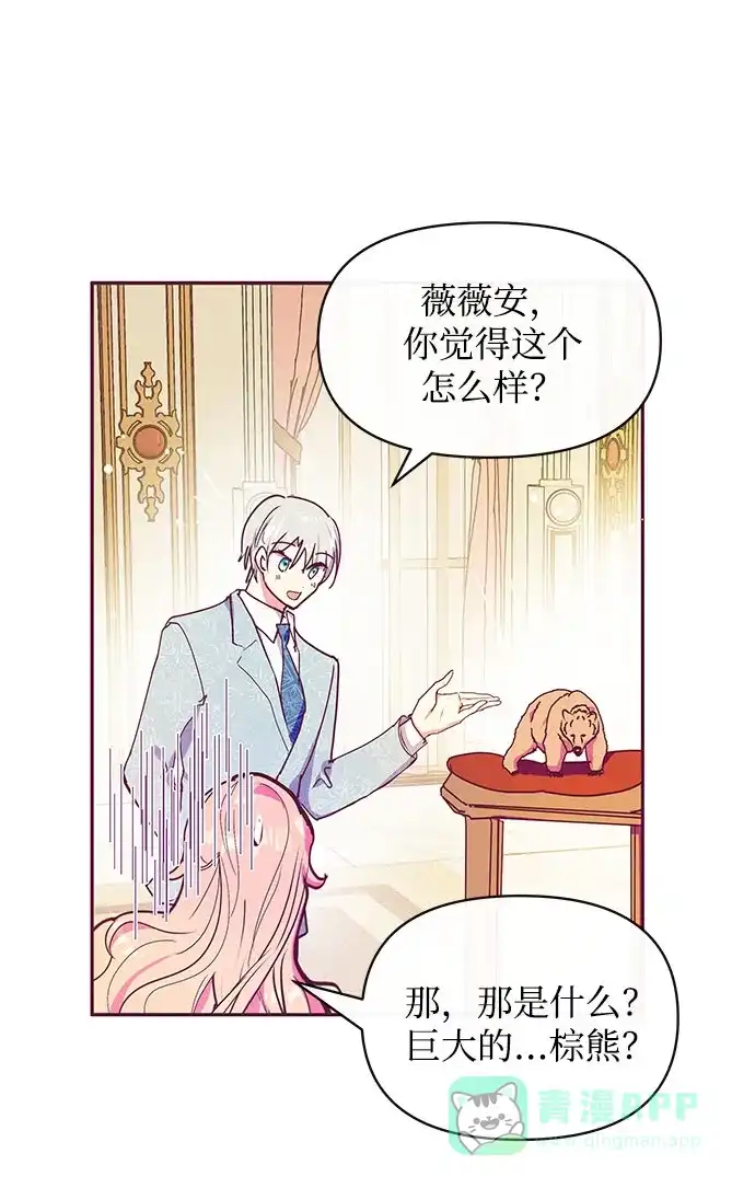 《大公殿下，这是个误会》第34话 第31页