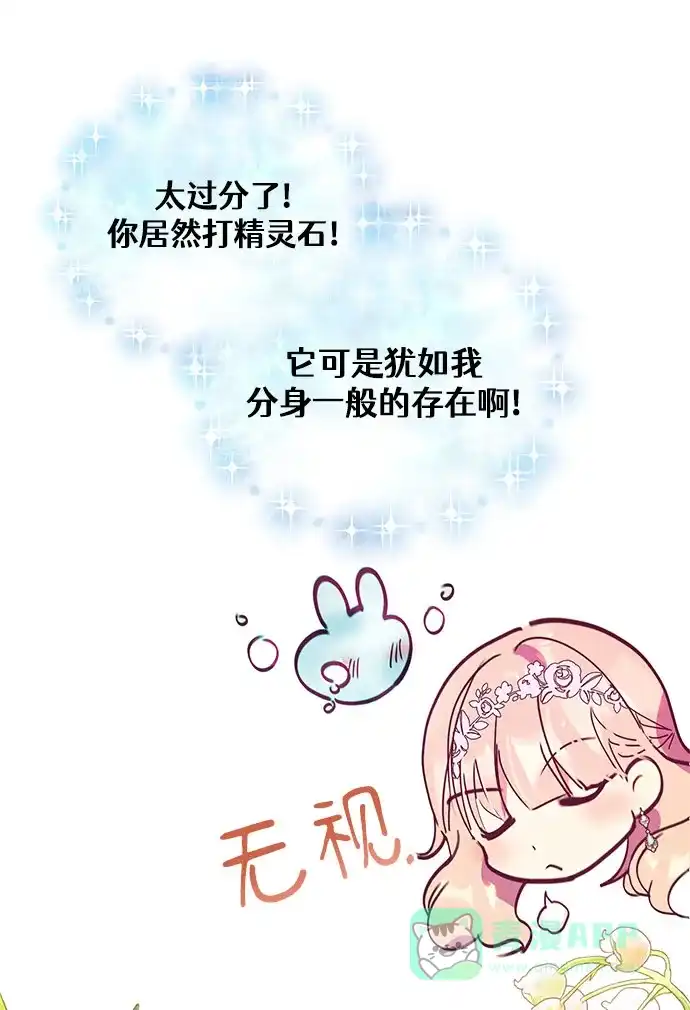 《大公殿下，这是个误会》第34话 第38页