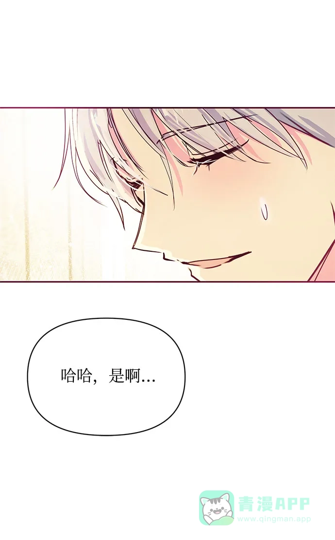 《大公殿下，这是个误会》第34话 第47页