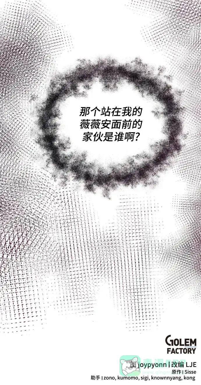 《大公殿下，这是个误会》第34话 第90页