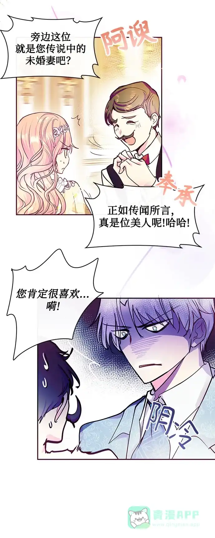 《大公殿下，这是个误会》第34话 第19页