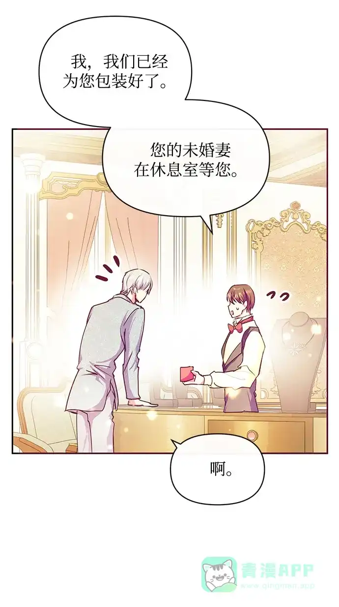 《大公殿下，这是个误会》第34话 第84页