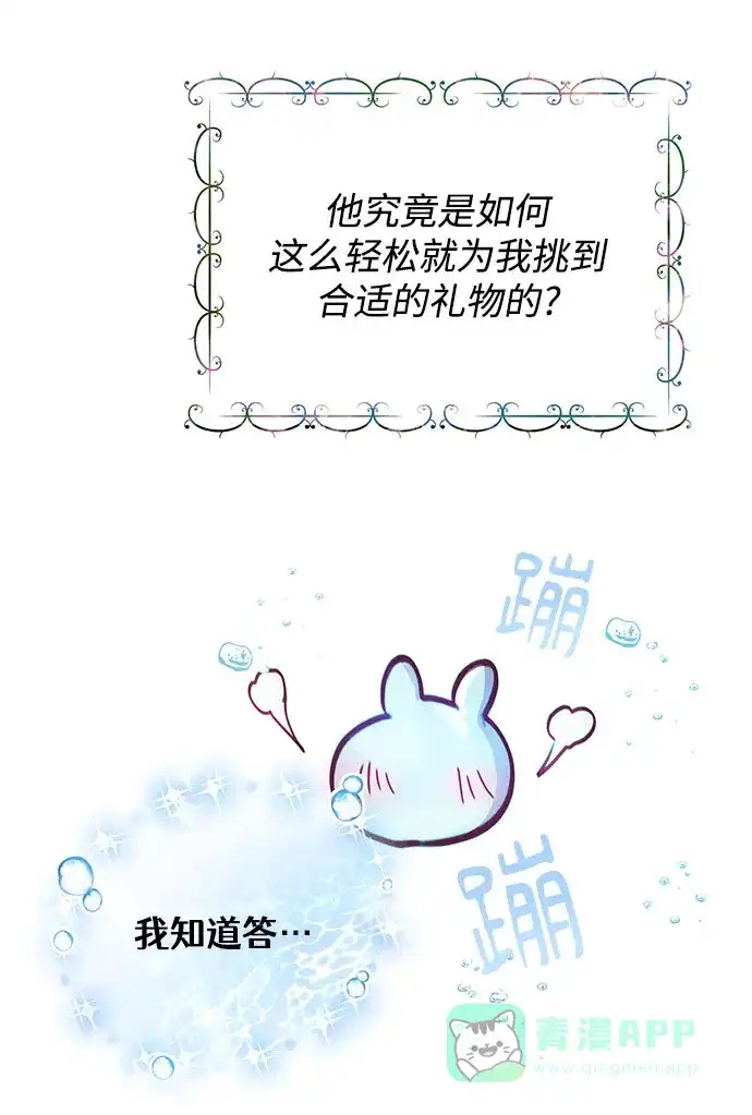 《大公殿下，这是个误会》第34话 第36页