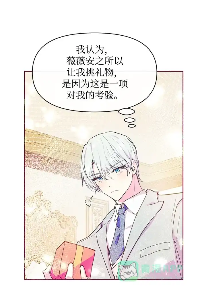 《大公殿下，这是个误会》第34话 第85页