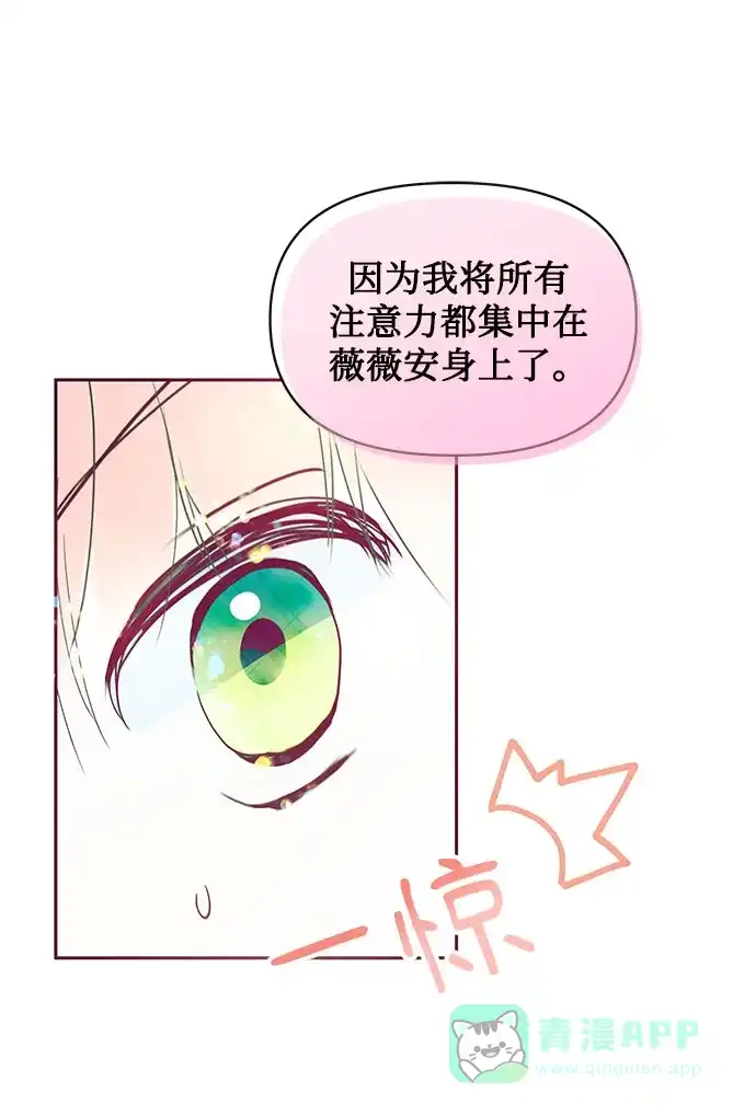 《大公殿下，这是个误会》第34话 第48页