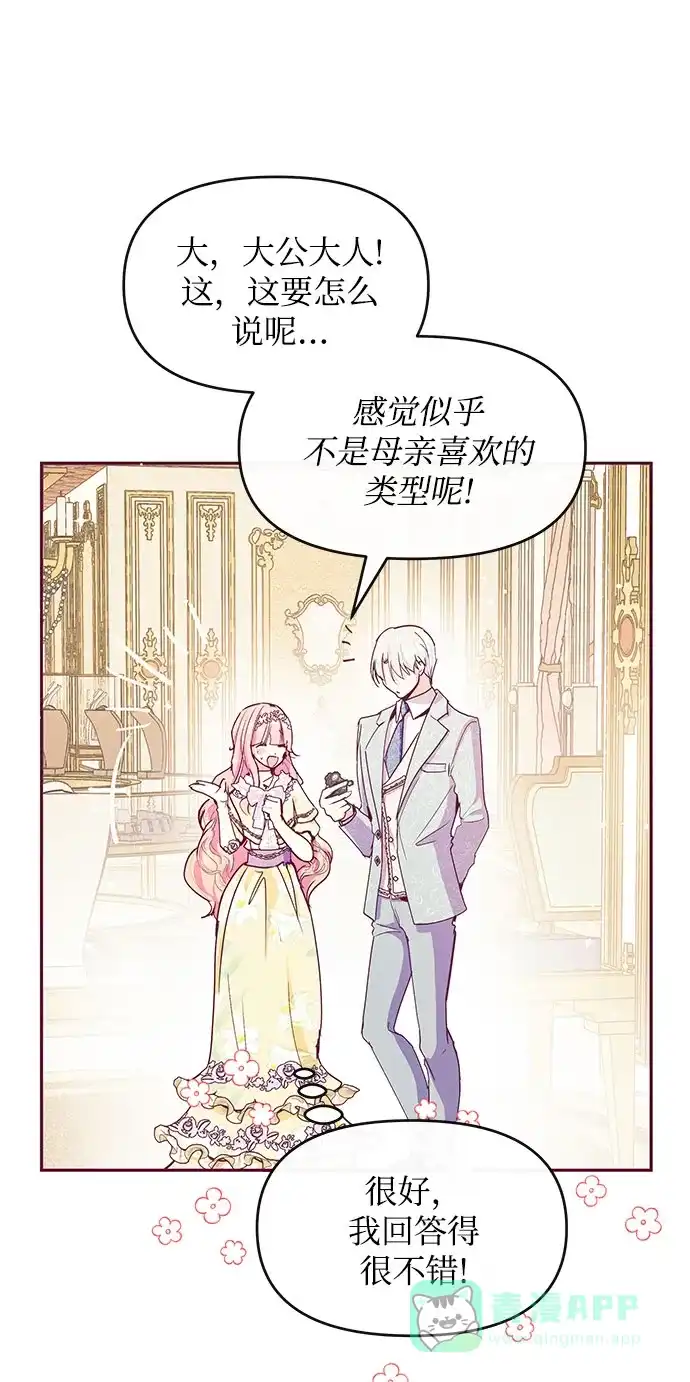 《大公殿下，这是个误会》第34话 第4页