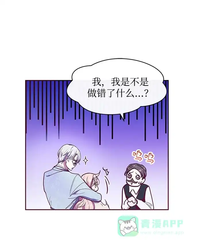 《大公殿下，这是个误会》第34话 第20页