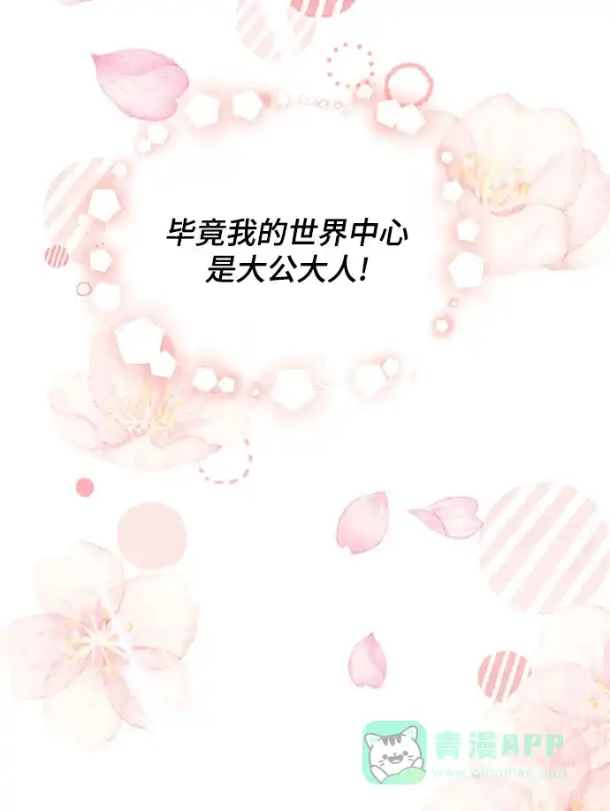《大公殿下，这是个误会》第34话 第60页