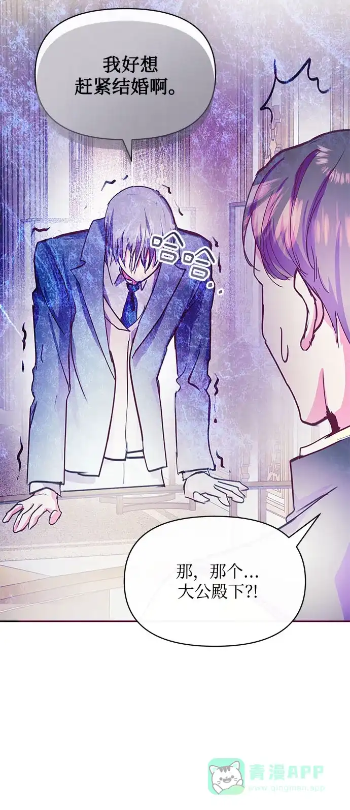 《大公殿下，这是个误会》第34话 第83页