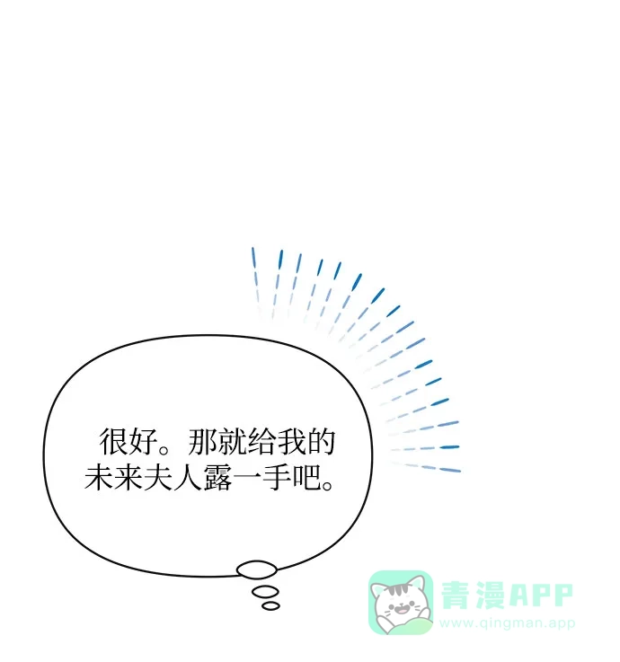 《大公殿下，这是个误会》第34话 第87页