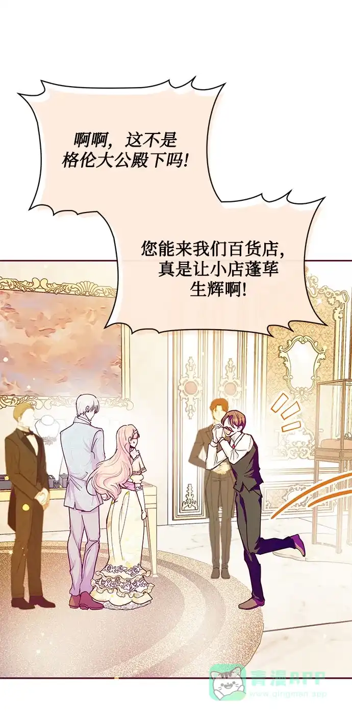 《大公殿下，这是个误会》第34话 第17页