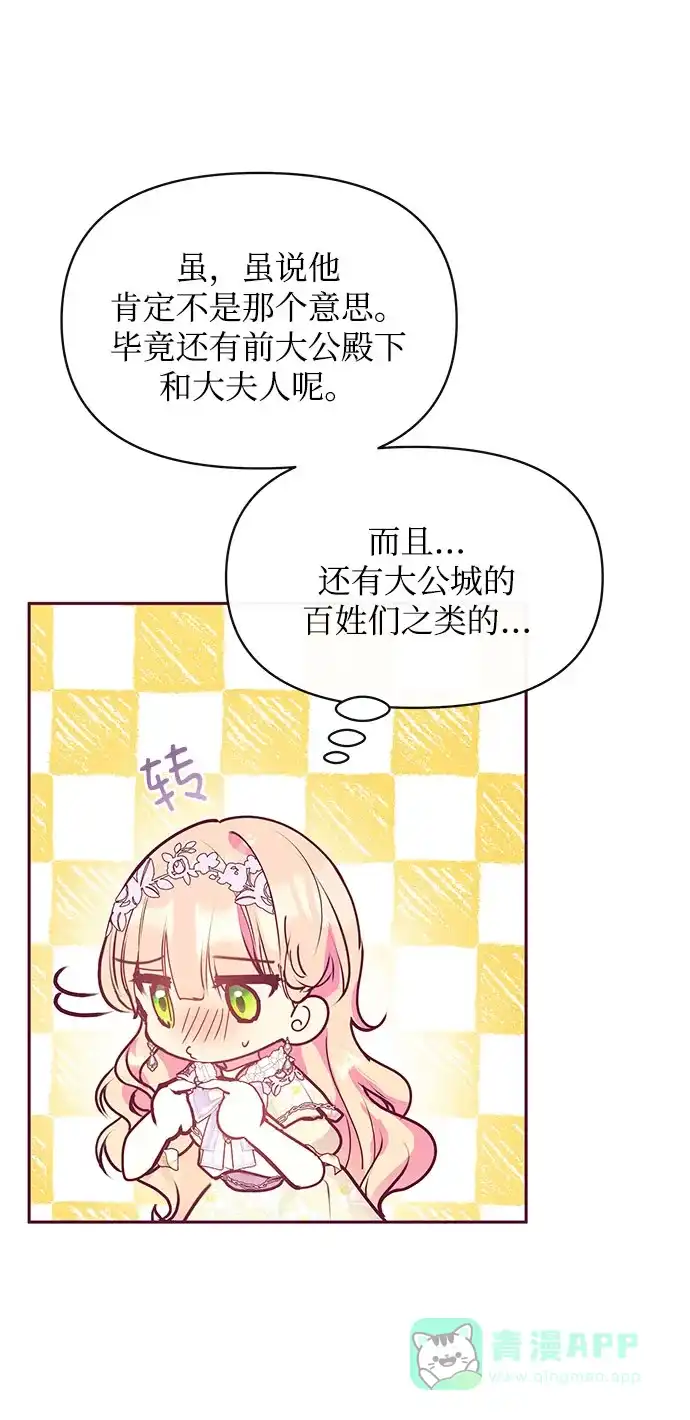 《大公殿下，这是个误会》第34话 第58页