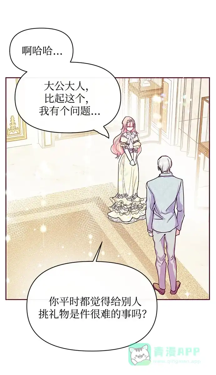 《大公殿下，这是个误会》第34话 第42页
