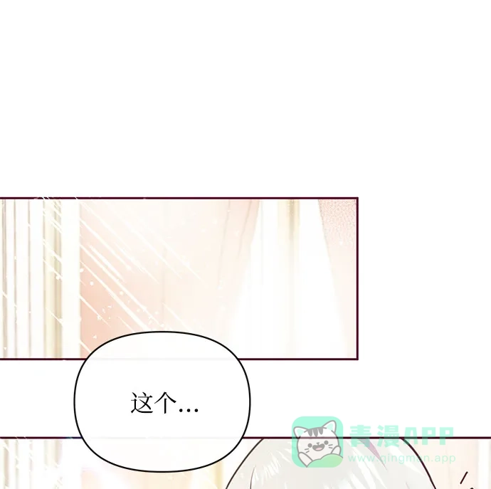 《大公殿下，这是个误会》第34话 第66页