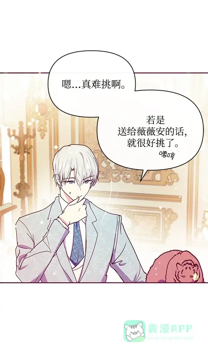 《大公殿下，这是个误会》第34话 第32页
