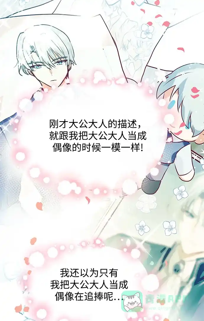 《大公殿下，这是个误会》第34话 第52页