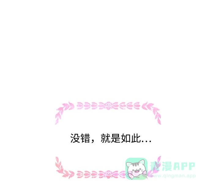 《大公殿下，这是个误会》第34话 第14页