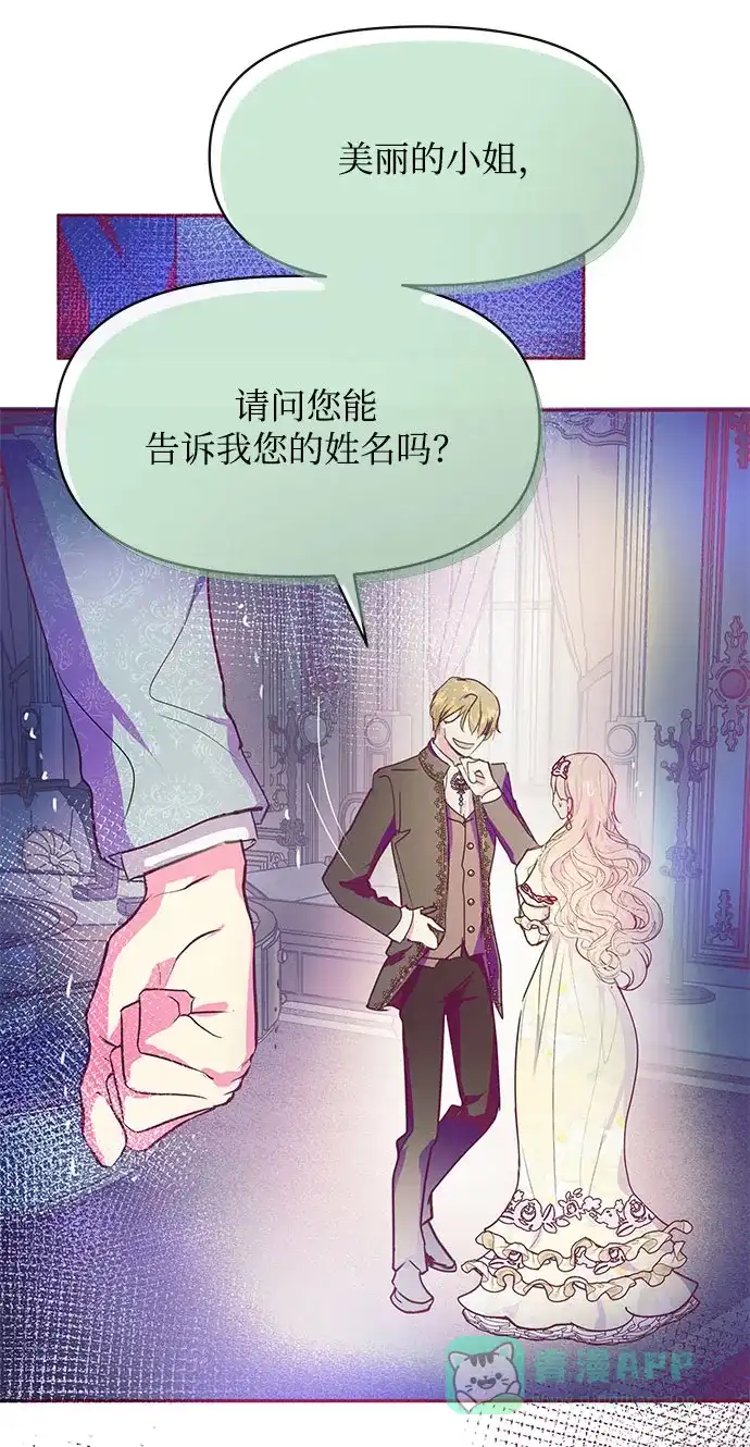 《大公殿下，这是个误会》第34话 第89页
