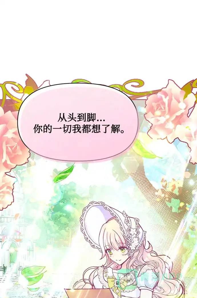 《大公殿下，这是个误会》第34话 第49页