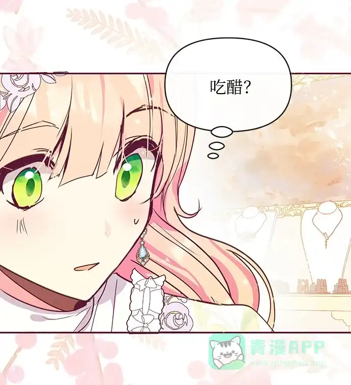 《大公殿下，这是个误会》第34话 第27页