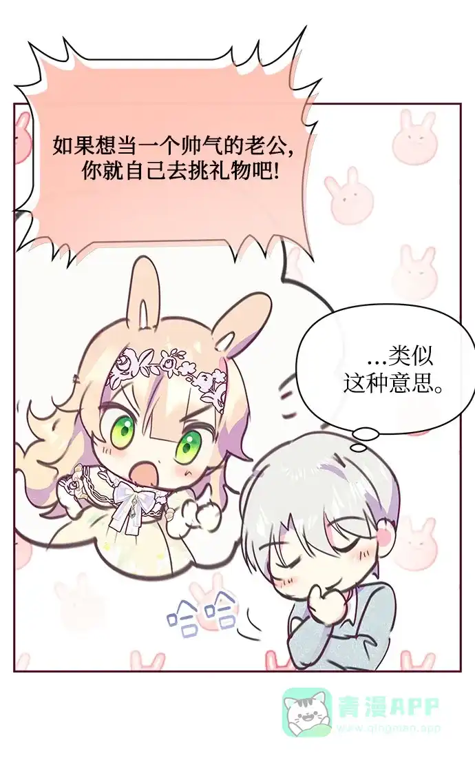 《大公殿下，这是个误会》第34话 第86页