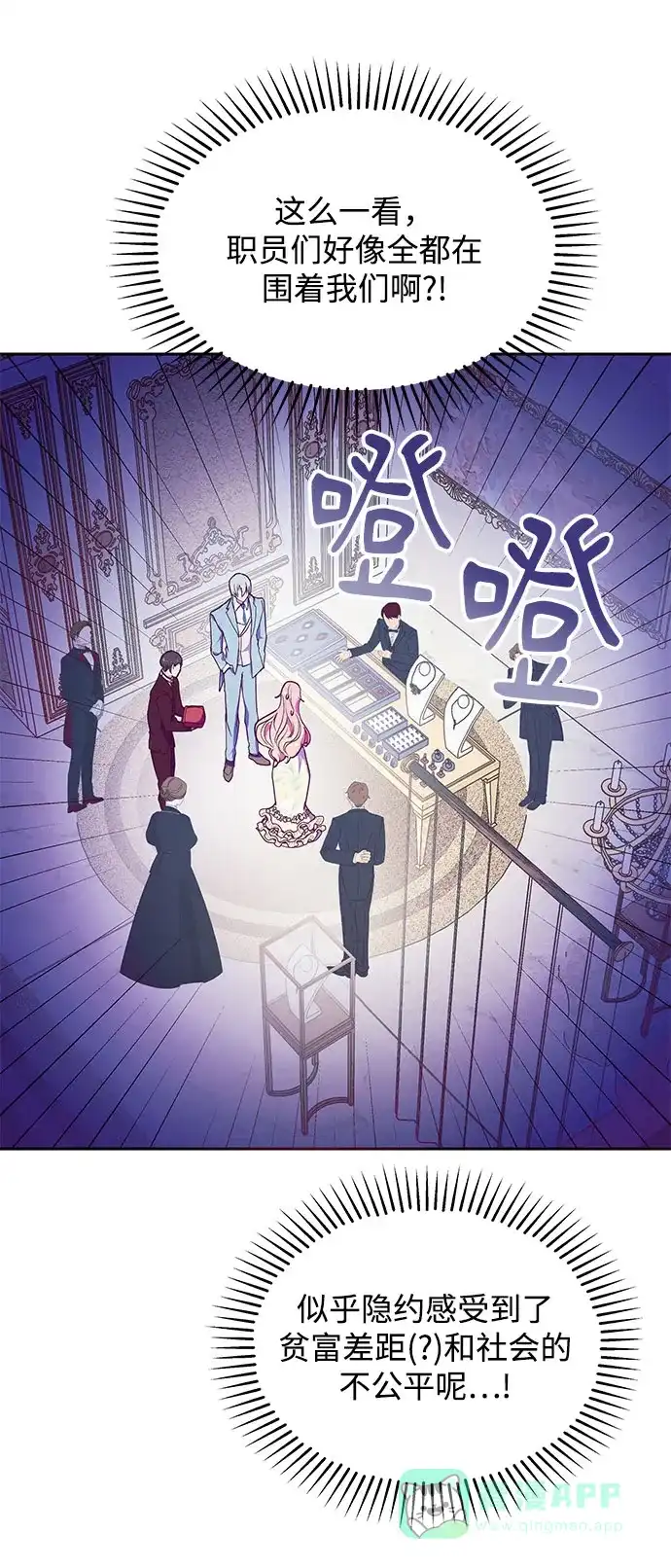 《大公殿下，这是个误会》第34话 第8页