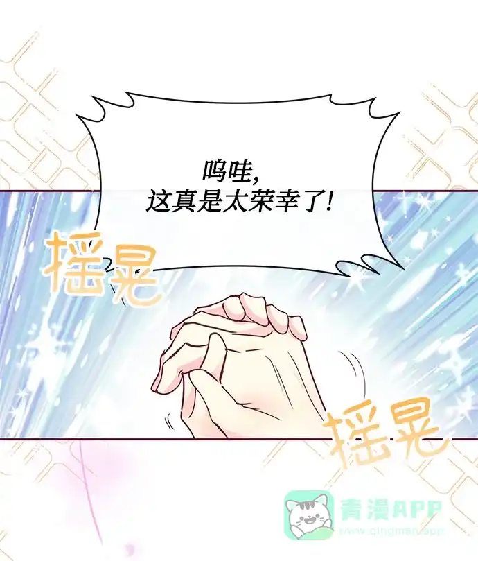 《大公殿下，这是个误会》第34话 第18页