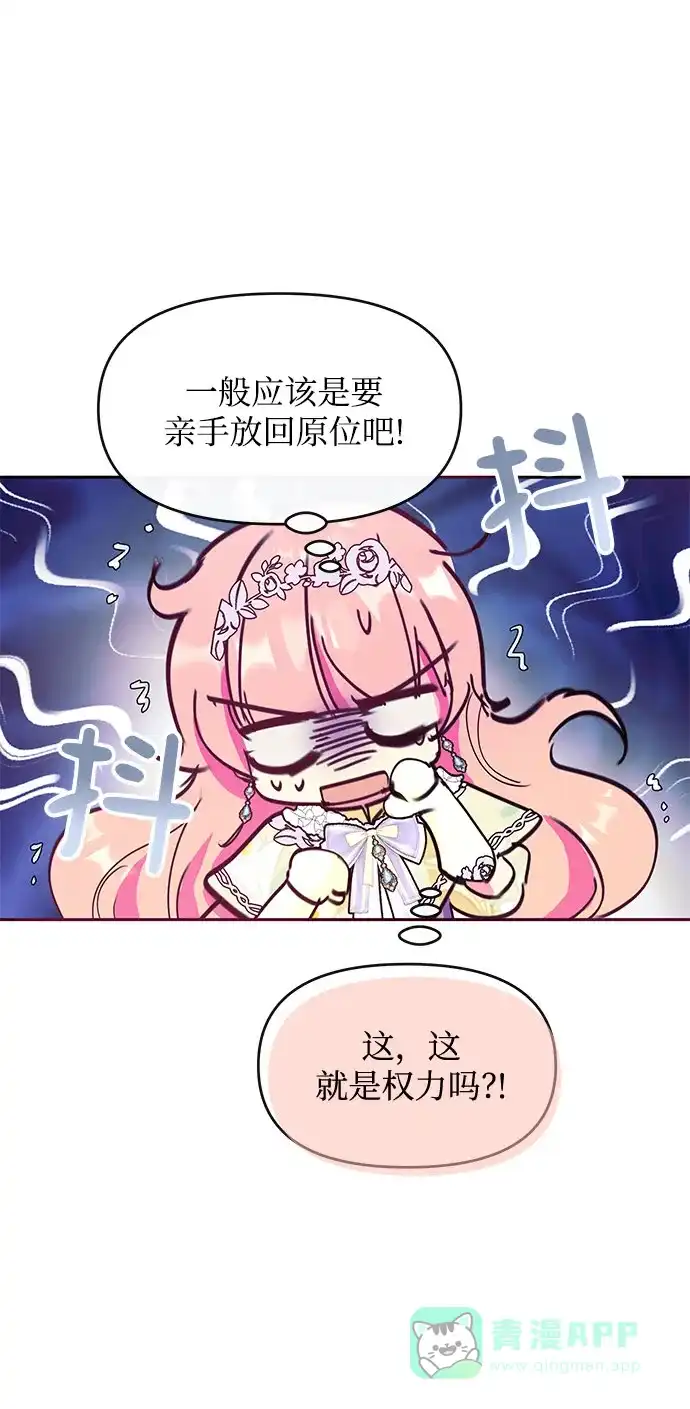 《大公殿下，这是个误会》第34话 第7页