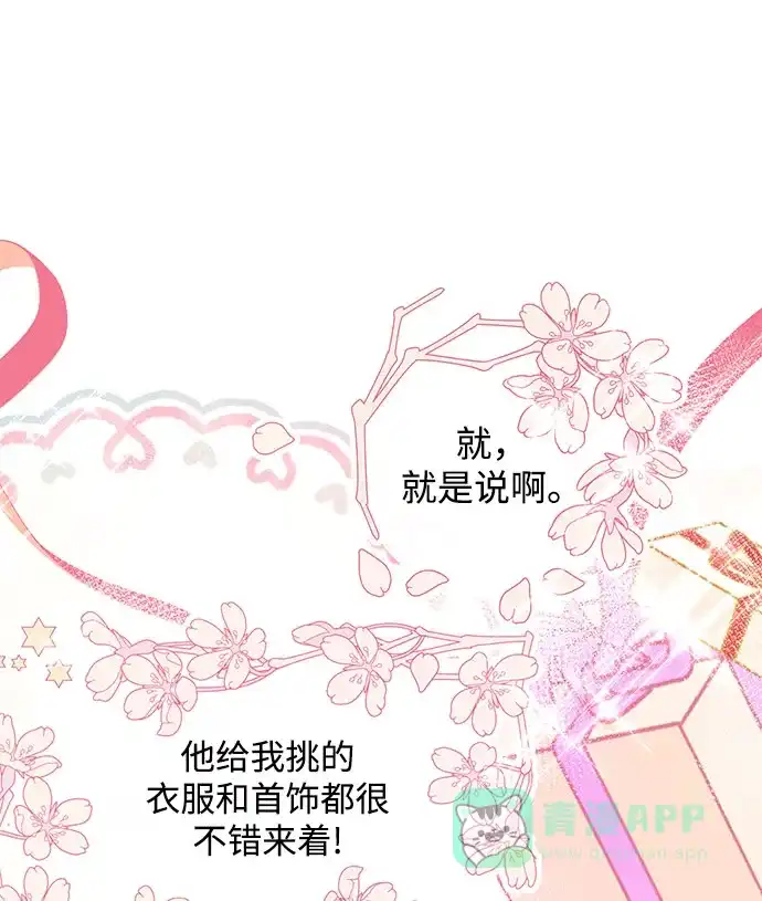 《大公殿下，这是个误会》第34话 第33页