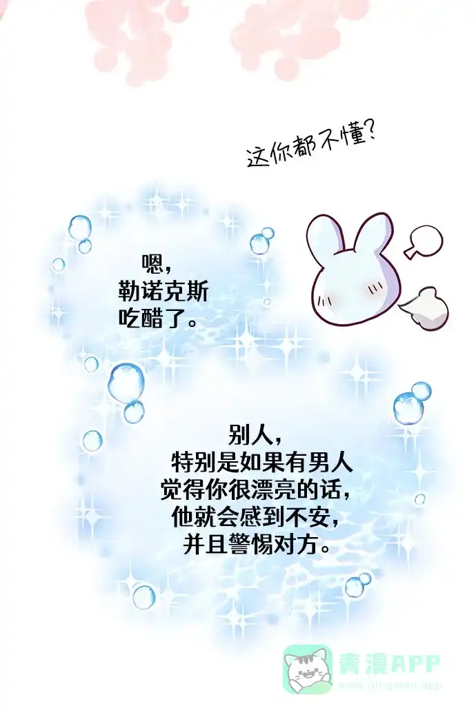《大公殿下，这是个误会》第34话 第28页