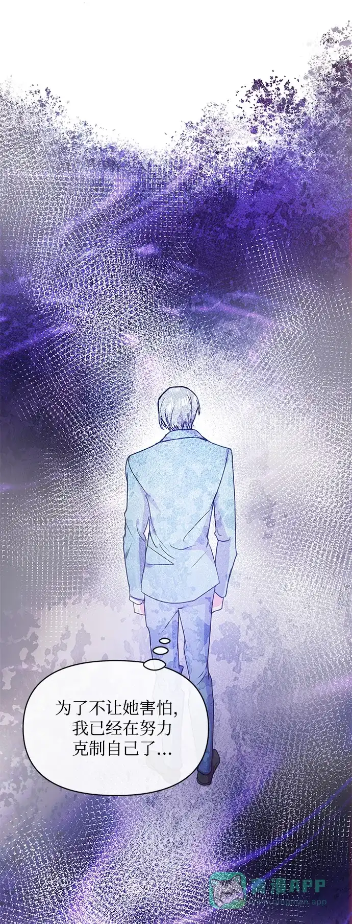 《大公殿下，这是个误会》第35话 第54页