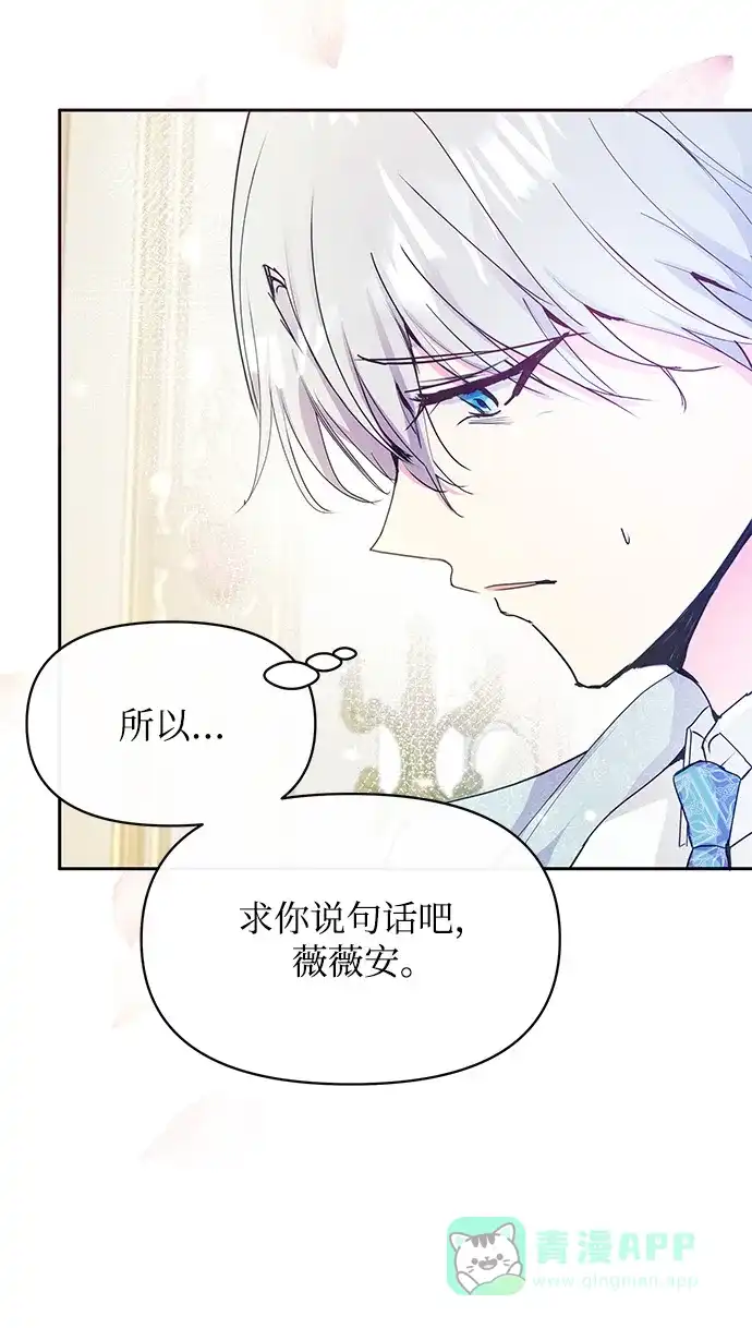 《大公殿下，这是个误会》第35话 第62页