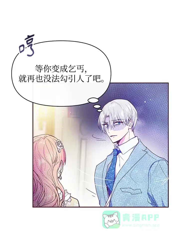 《大公殿下，这是个误会》第35话 第49页