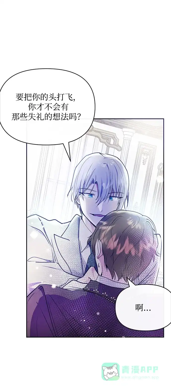 《大公殿下，这是个误会》第35话 第31页