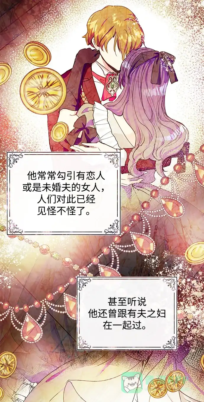 《大公殿下，这是个误会》第35话 第41页