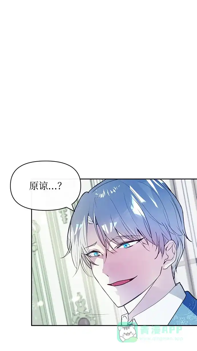 《大公殿下，这是个误会》第35话 第34页