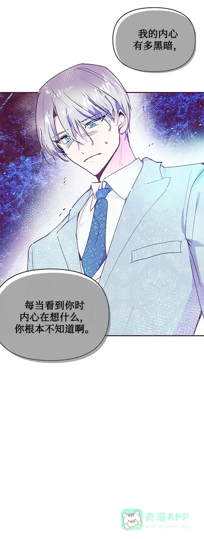 《大公殿下，这是个误会》第35话 第58页