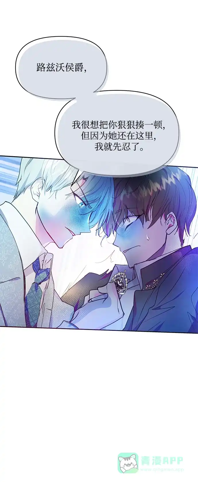 《大公殿下，这是个误会》第35话 第32页