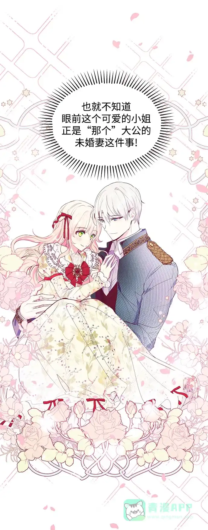《大公殿下，这是个误会》第35话 第6页