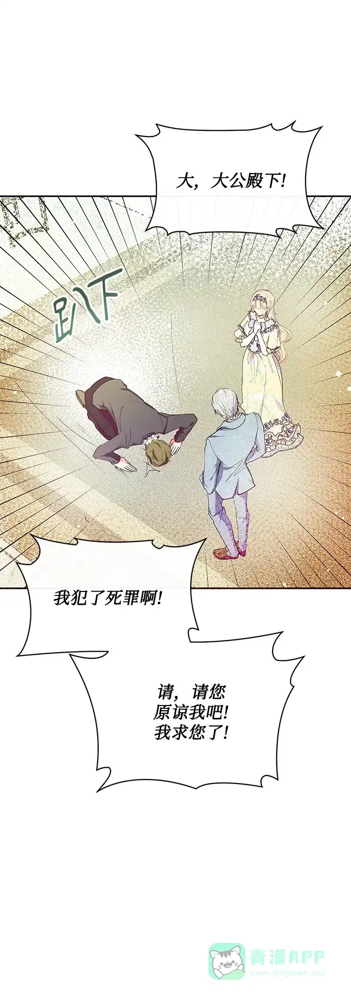 《大公殿下，这是个误会》第35话 第33页