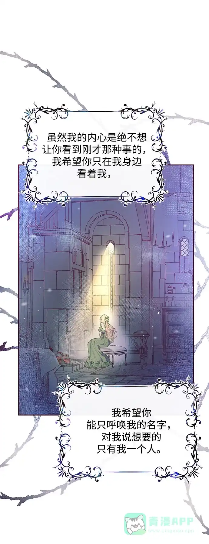 《大公殿下，这是个误会》第35话 第59页