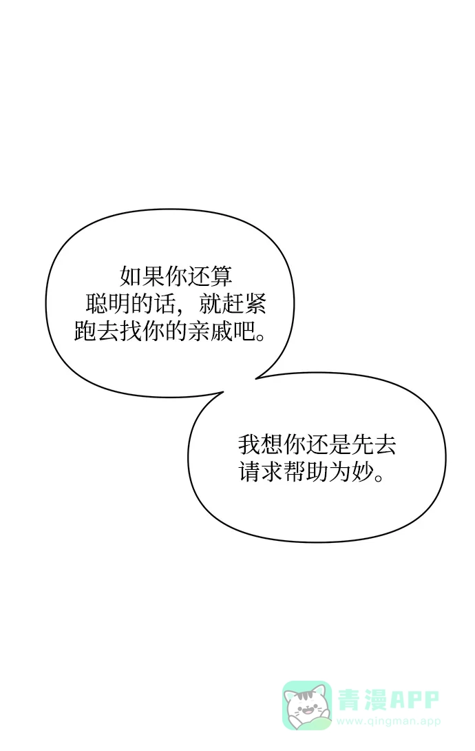 《大公殿下，这是个误会》第35话 第45页