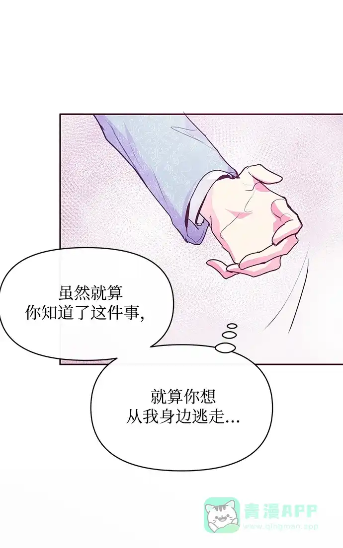 《大公殿下，这是个误会》第35话 第60页
