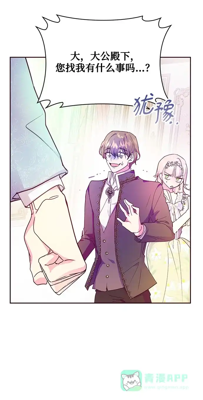 《大公殿下，这是个误会》第35话 第22页