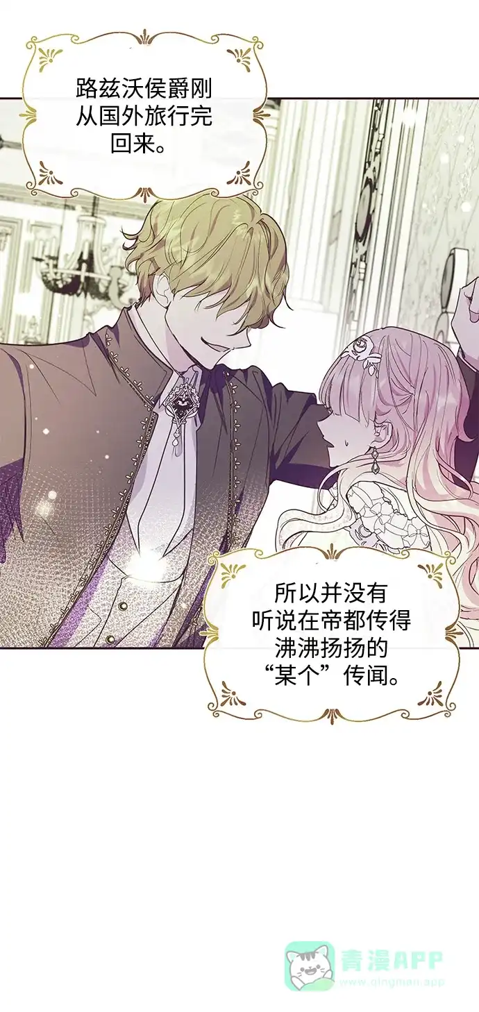 《大公殿下，这是个误会》第35话 第5页
